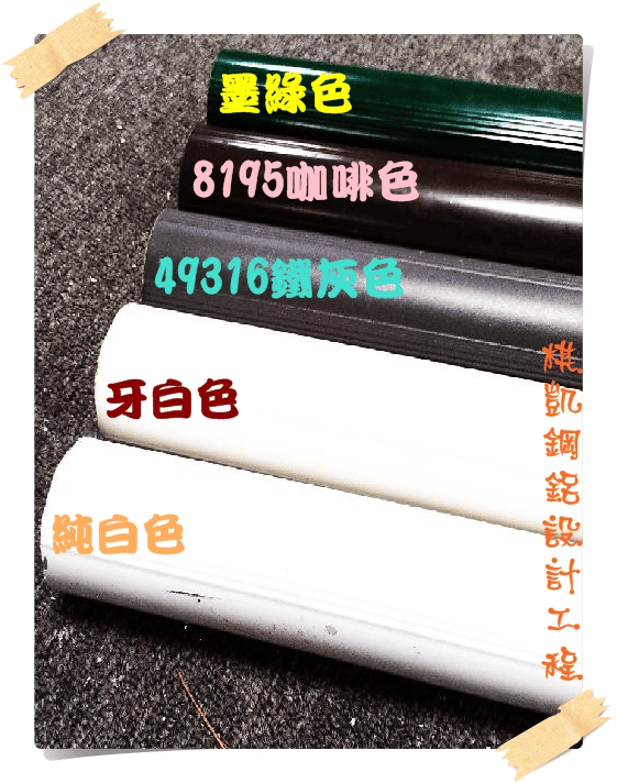 【產品介紹】顏色介紹