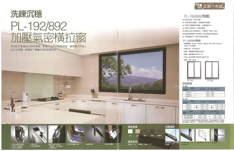 【產品介紹】正新常用窗型
