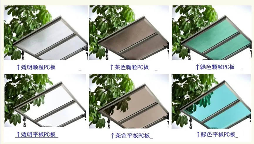 棋凱鋼鋁-PC板採光罩