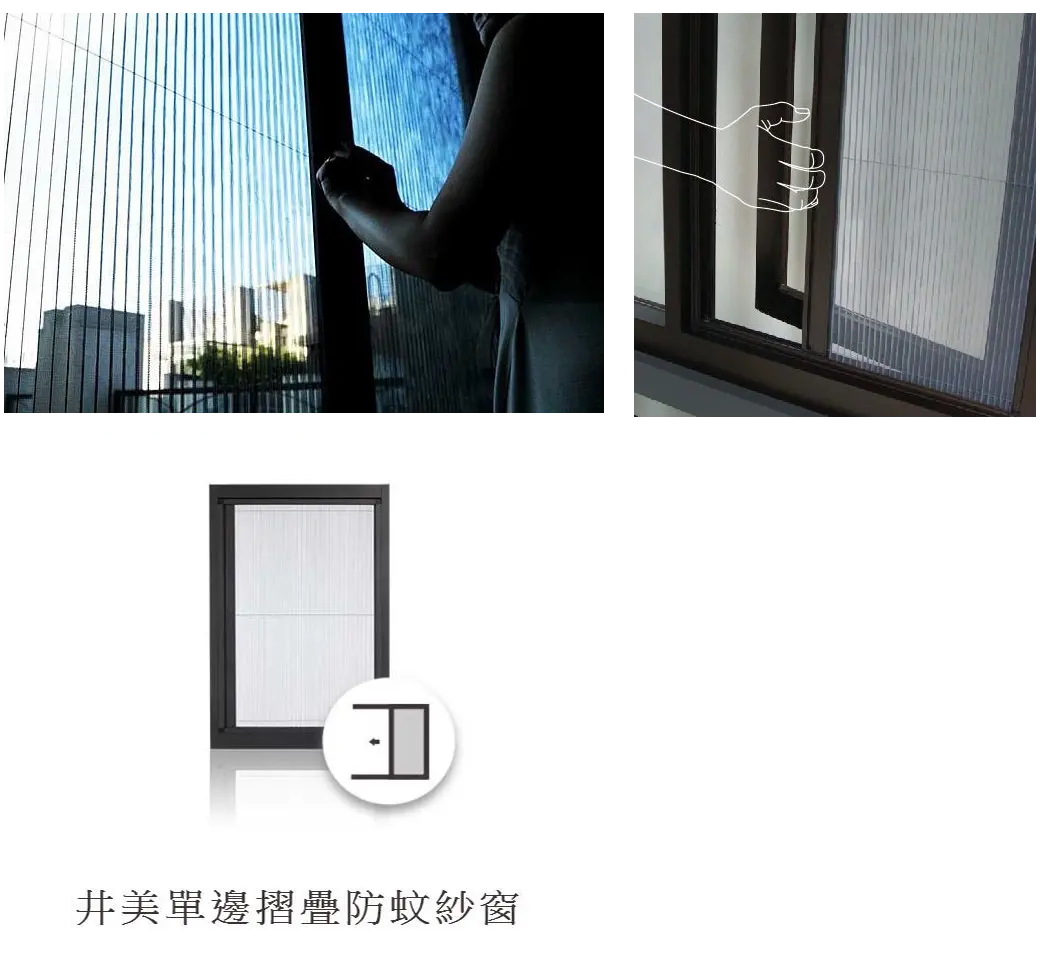 棋凱鋼鋁-紗網介紹-摺疊紗網