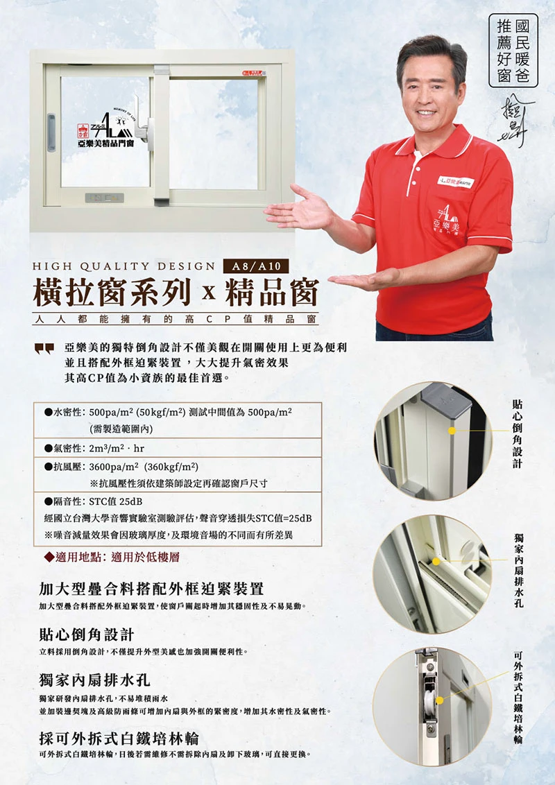 棋凱鋼鋁-力霸亞樂美精品門窗-A8/A10精品窗