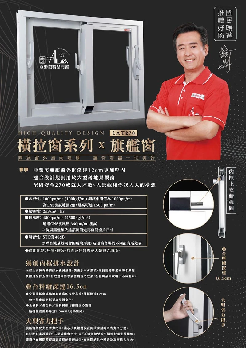 棋凱鋼鋁-力霸亞樂美精品門窗-LAT270旗艦窗