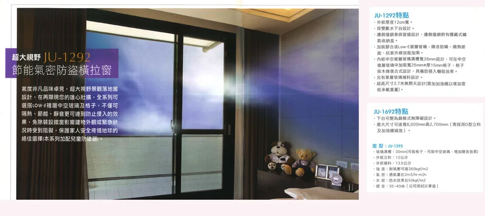 棋凱鋼鋁-正新隔音窗-JU-1292節能氣密防盜橫拉窗