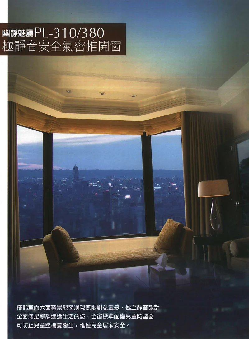 棋凱鋼鋁-正新隔音窗-PL-310/380極靜音安全氣密推開窗