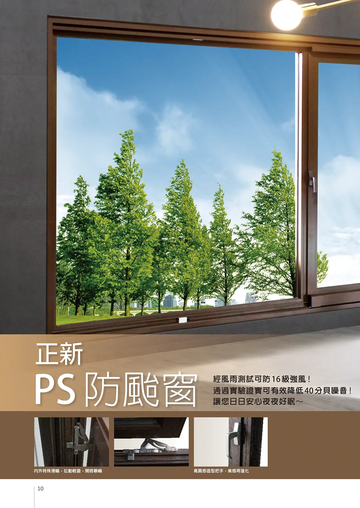 棋凱鋼鋁-正新精品門窗-PS防颱窗