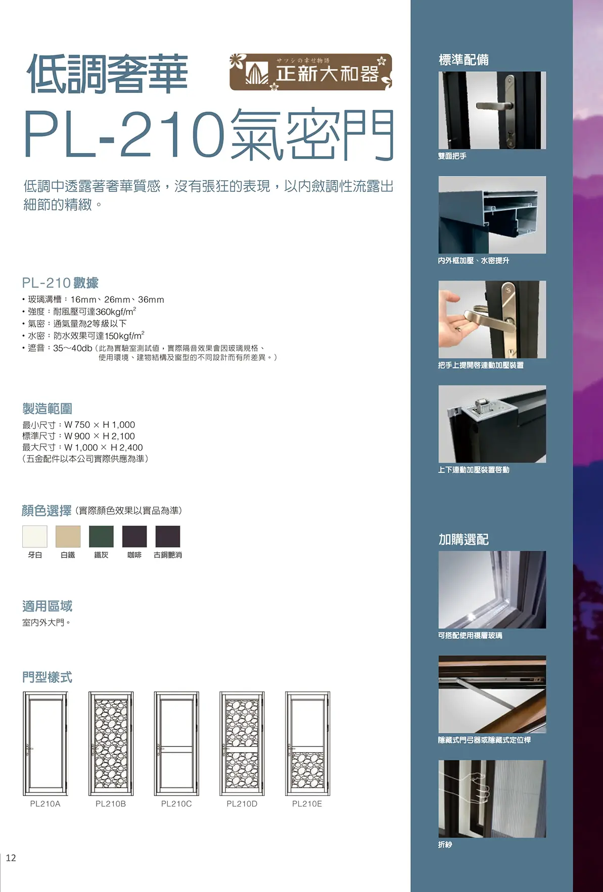 棋凱鋼鋁-正新精品門窗 PL-210氣密門