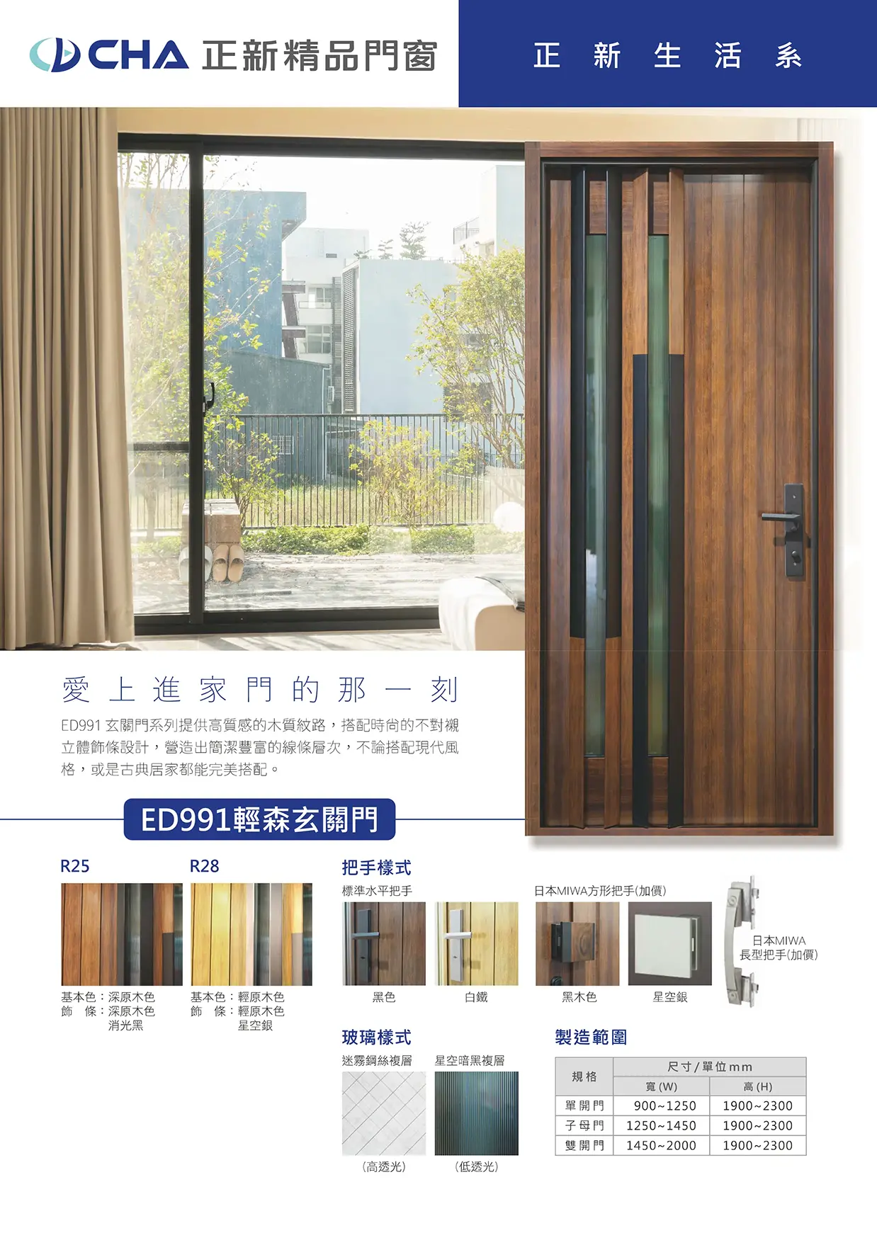 棋凱鋼鋁-正新精品門窗 ED991輕森玄關門