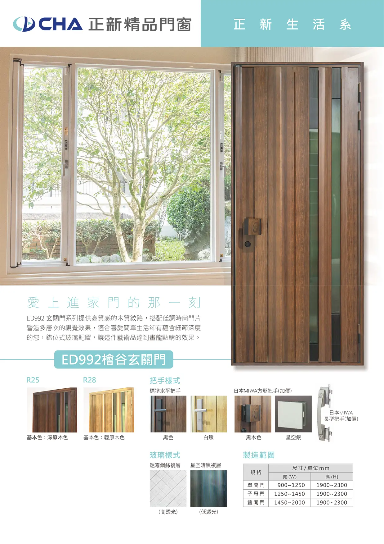 棋凱鋼鋁-正新精品門窗 ED991輕森玄關門