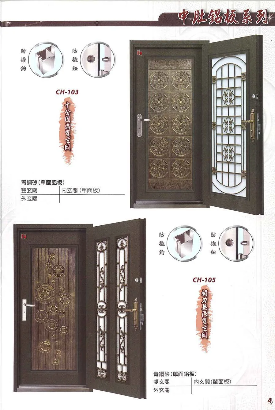 棋凱鋼鋁-慶閎玄關門-中肚鋁板系列