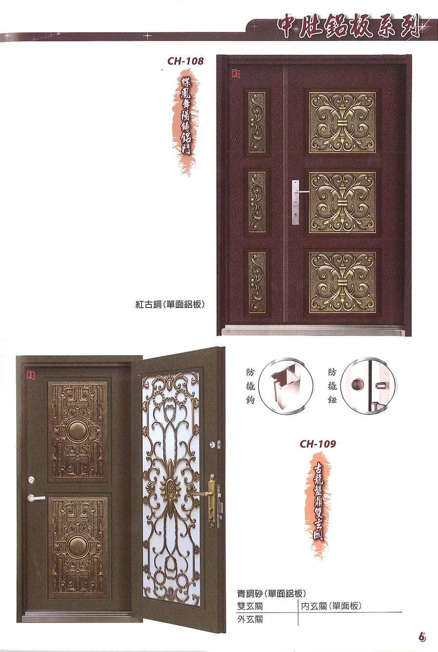 棋凱鋼鋁-慶閎玄關門-中肚鋁板系列