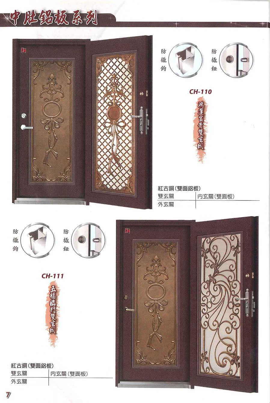 棋凱鋼鋁-慶閎玄關門-中肚鋁板系列