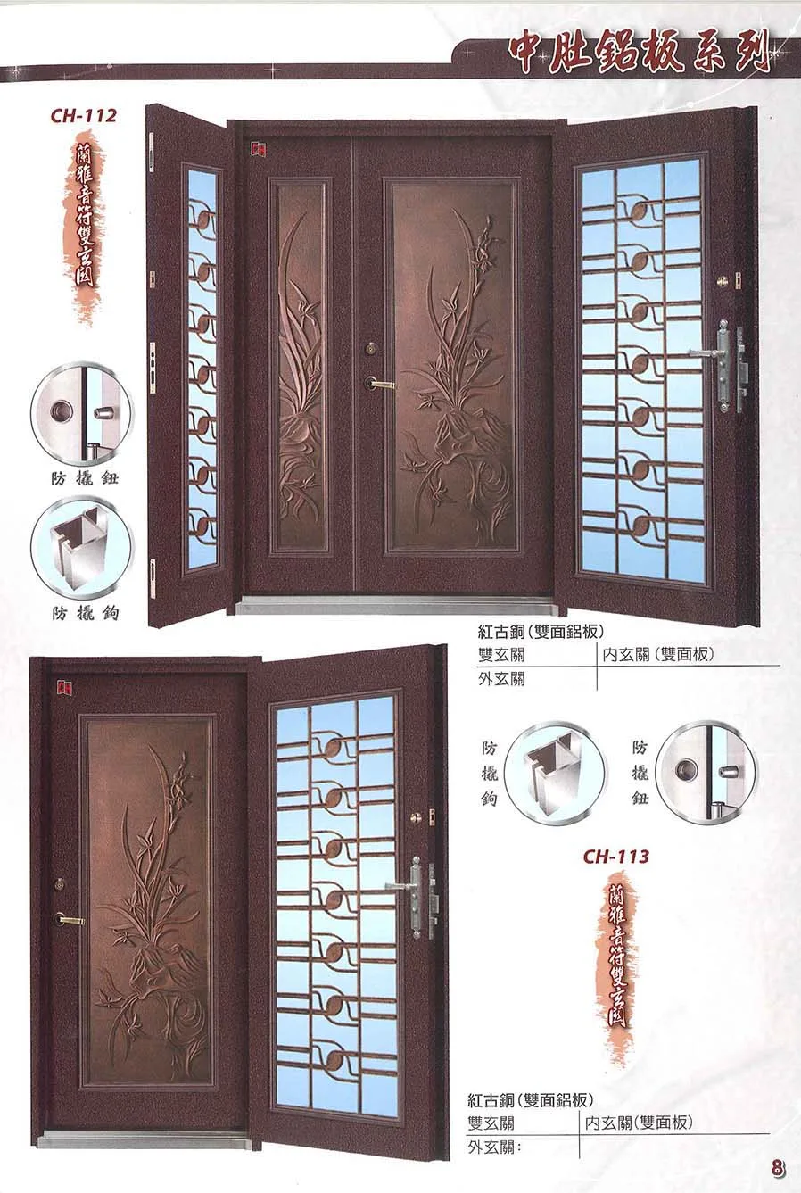 棋凱鋼鋁-慶閎玄關門-中肚鋁板系列