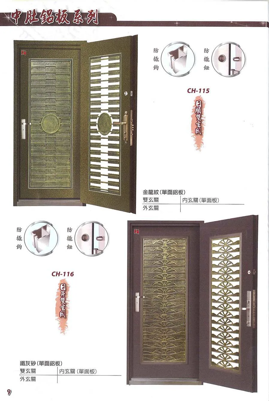 棋凱鋼鋁-慶閎玄關門-中肚鋁板系列