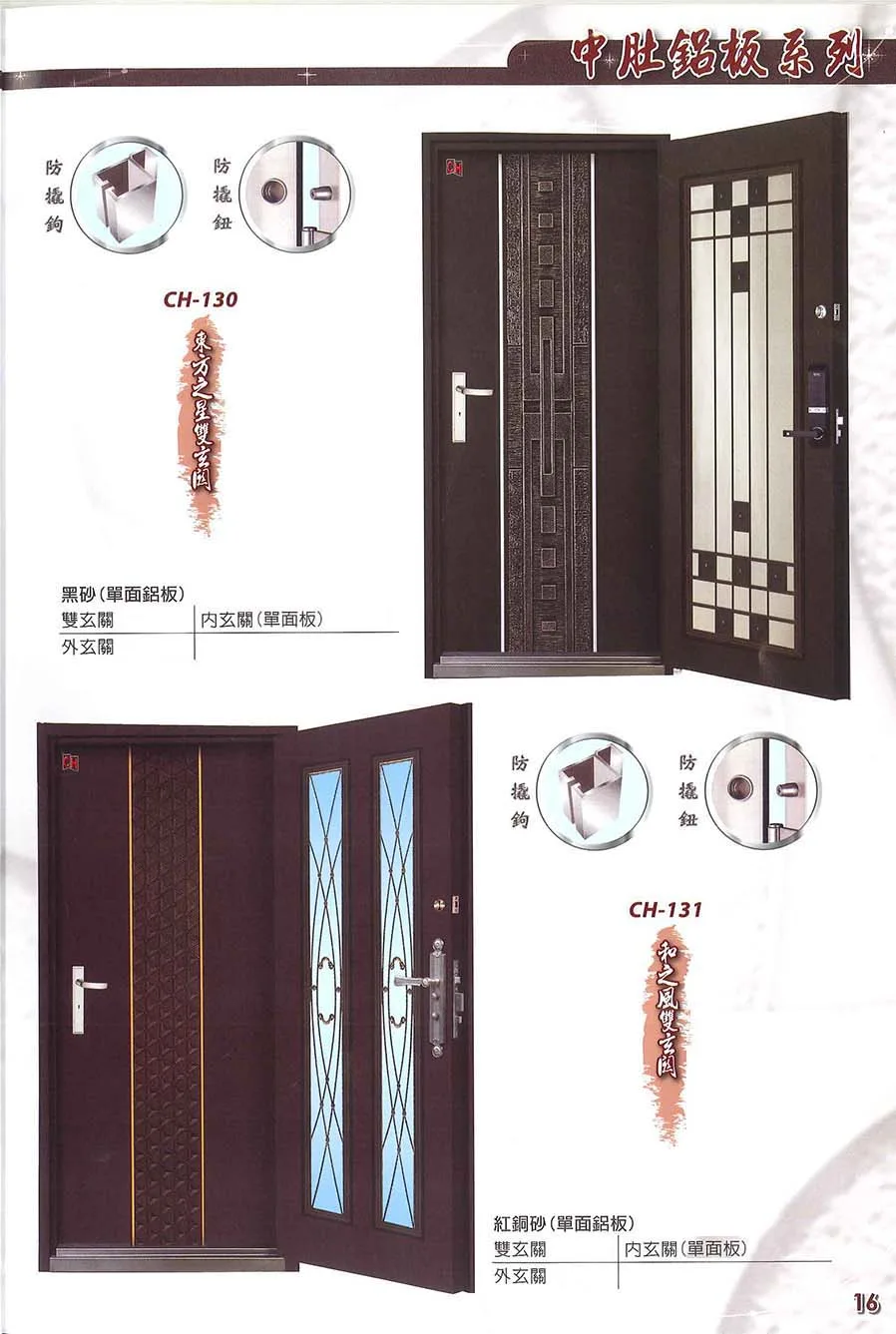 棋凱鋼鋁-慶閎玄關門-中肚鋁板系列
