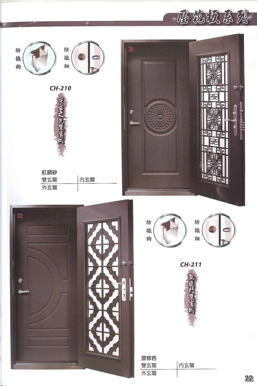 棋凱鋼鋁-慶閎玄關門-壓花板系列