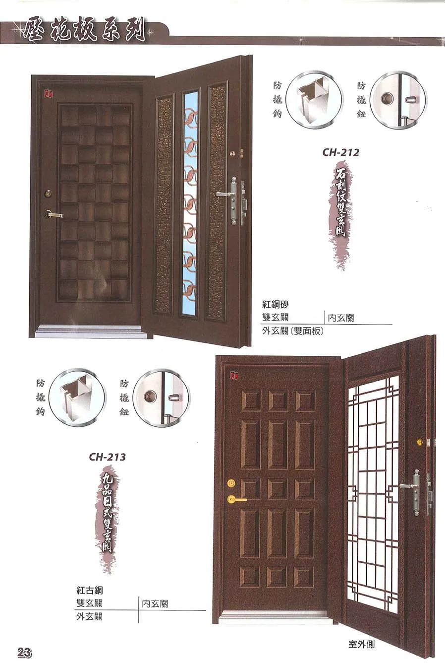 棋凱鋼鋁-慶閎玄關門-壓花板系列