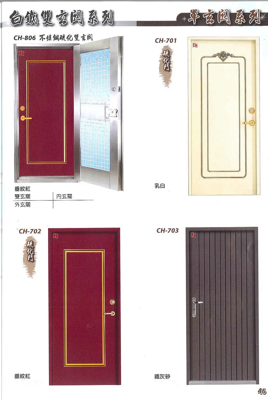 棋凱鋼鋁-慶閎玄關門-白鐵雙玄關系列