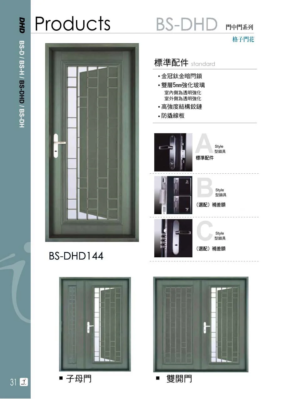 棋凱鋼鋁-丹頂鶴玄關門-BS系列