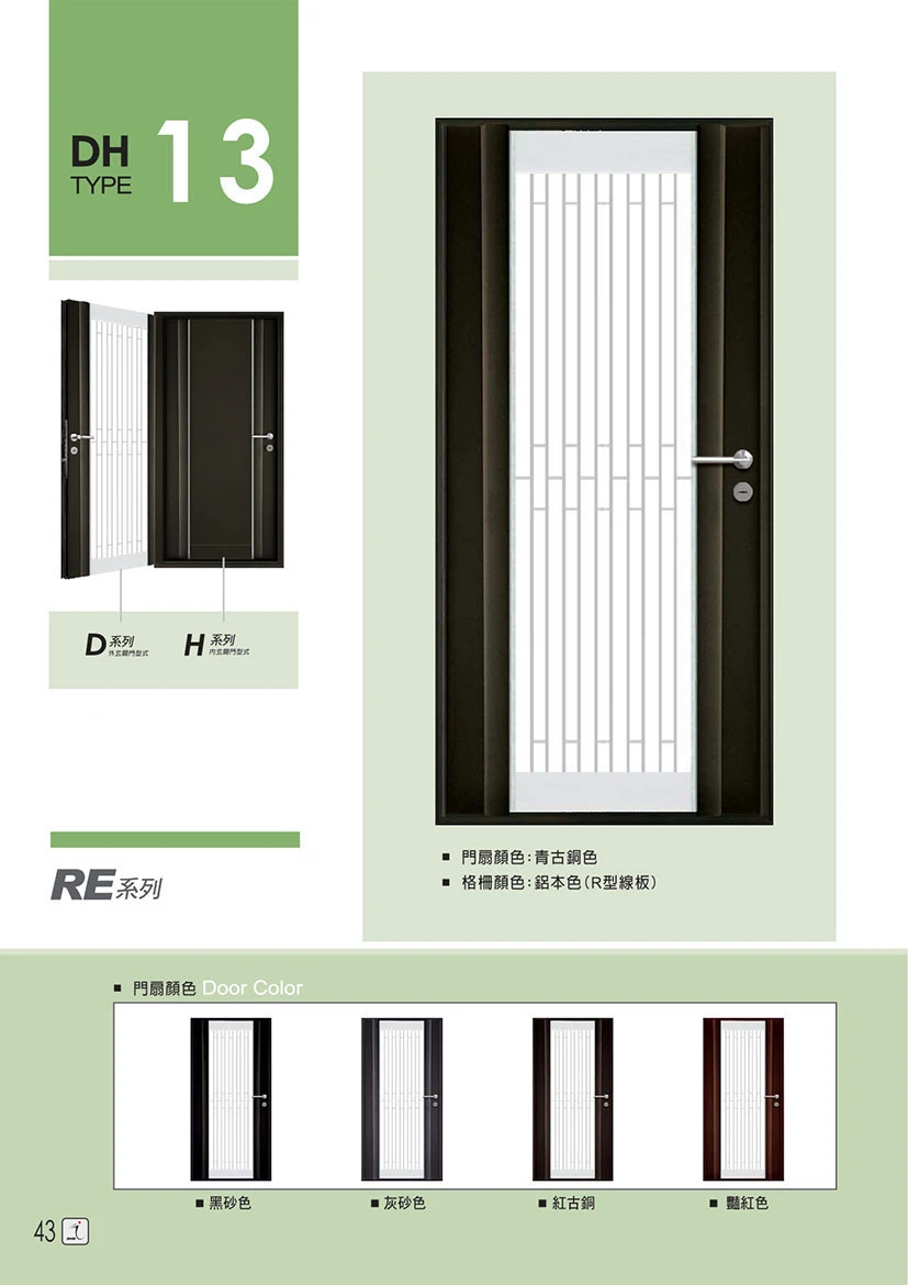 棋凱鋼鋁-丹頂鶴玄關門-RE系列