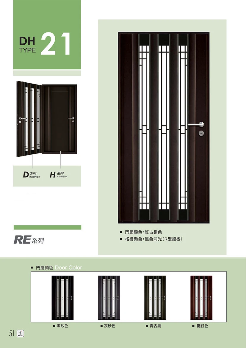 棋凱鋼鋁-丹頂鶴玄關門-RE系列