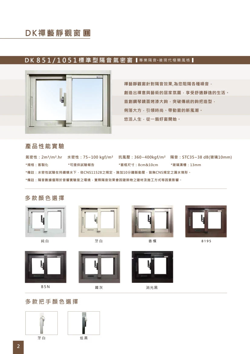 棋凱鋼鋁-DK時尚精品窗-DK851/1051標準型 隔音氣密窗