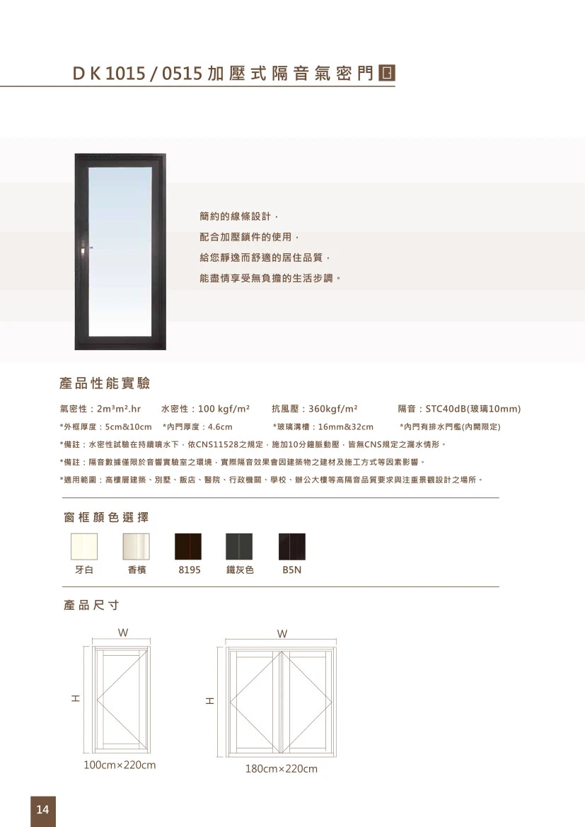 棋凱鋼鋁-DK時尚精品窗-DK1015/0515加壓式隔音氣密窗