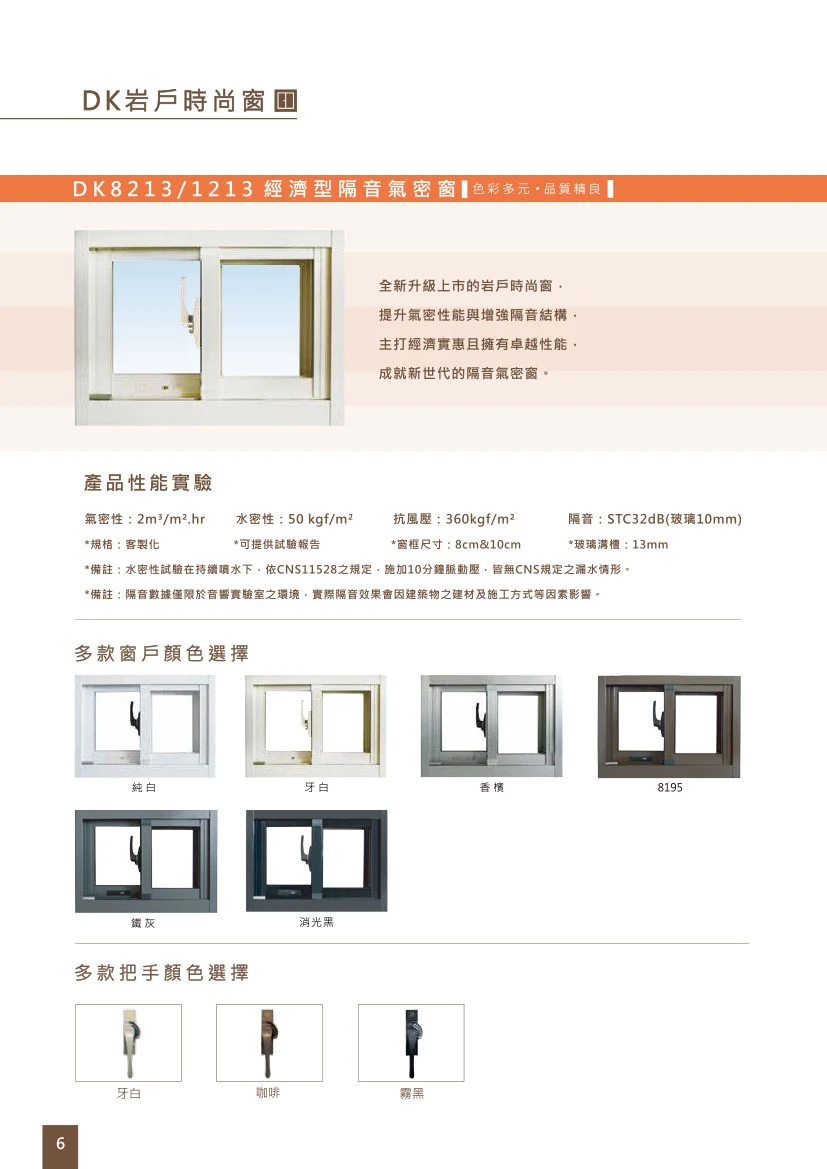 棋凱鋼鋁-DK時尚精品窗-DK8213/1213經濟型隔音氣密窗