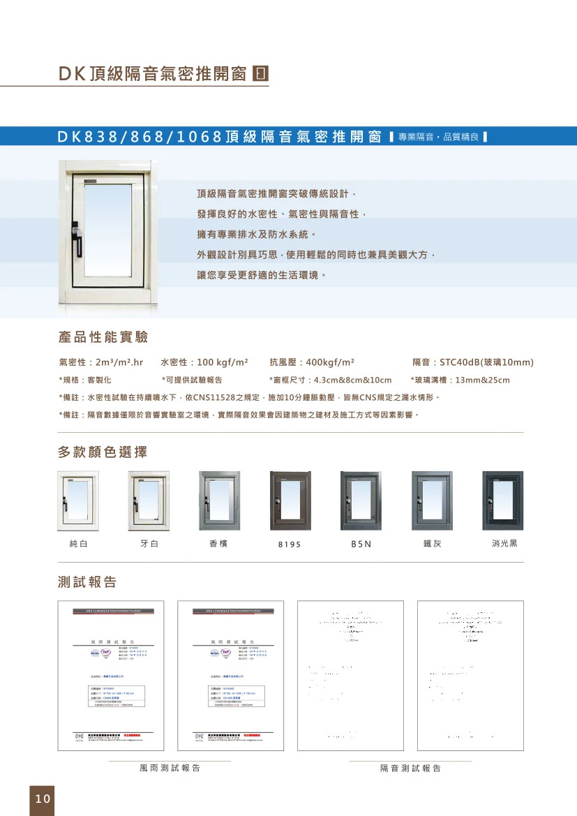 棋凱鋼鋁-DK時尚精品窗-DK838/868/1068頂級隔音氣密推開窗