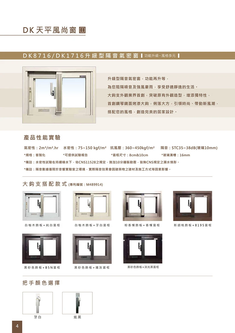 棋凱鋼鋁-DK時尚精品窗-DK8716/DK1716升級型隔音氣密窗