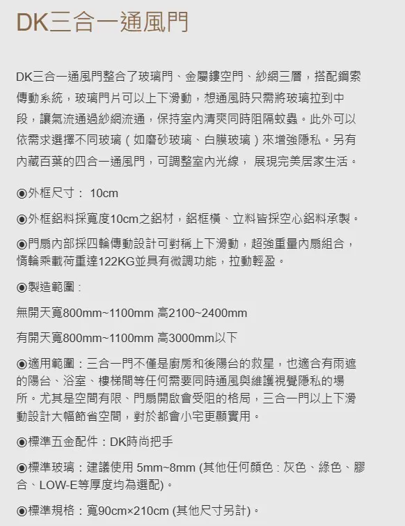棋凱鋼鋁-DK時尚精品窗-DK三合一通風門