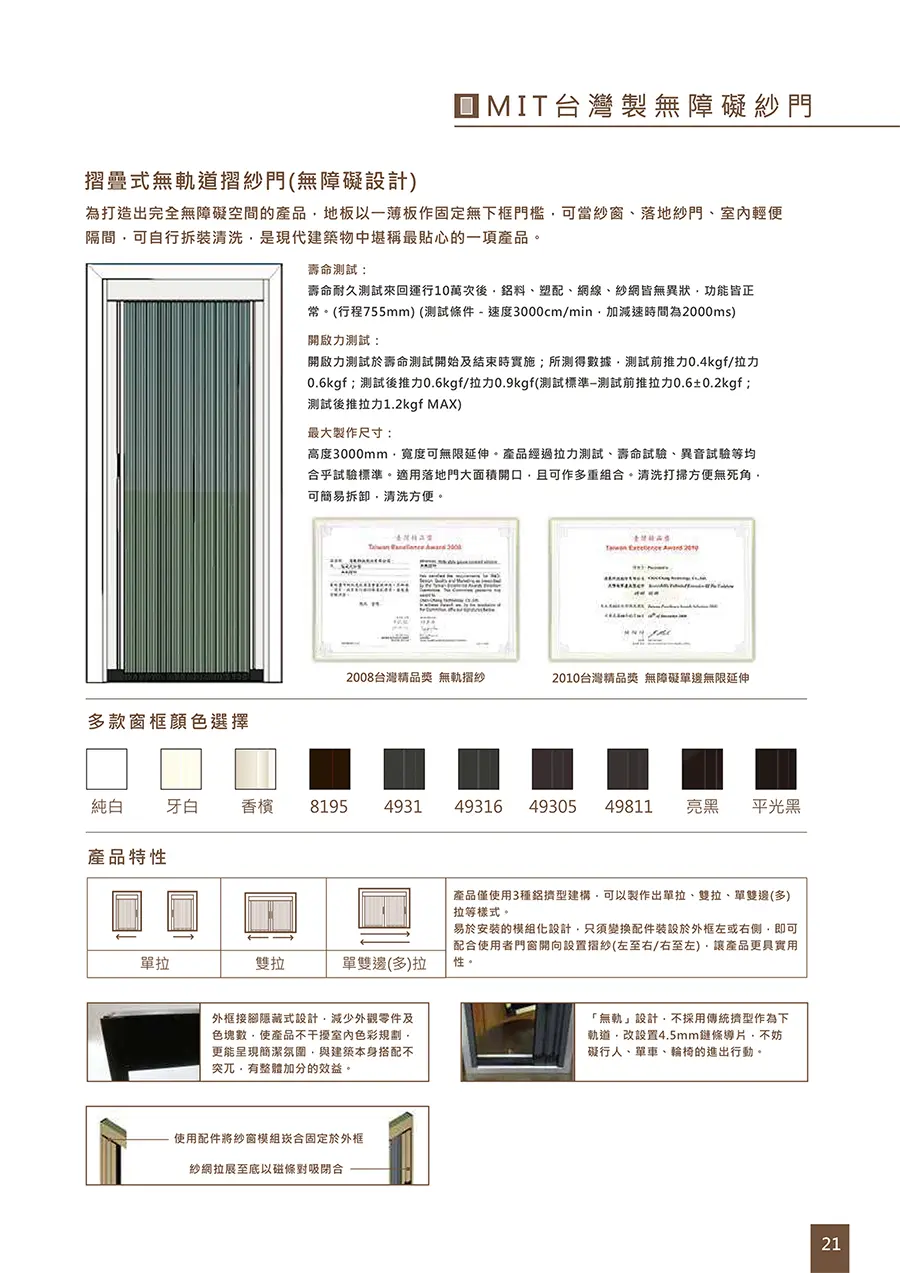 棋凱鋼鋁-DK時尚精品窗-MIT台灣製無礙紗門