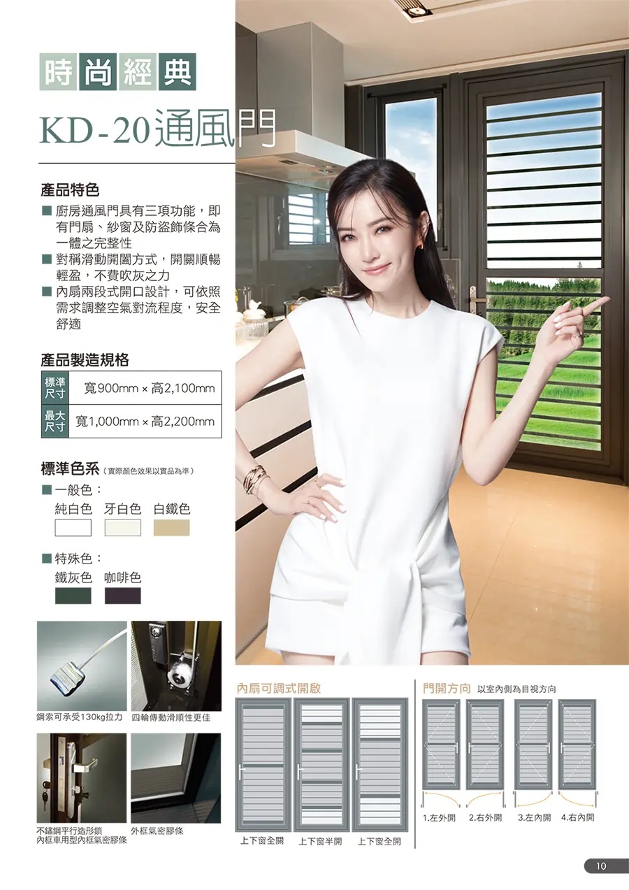 棋凱鋼鋁-國田精品門窗-KD-20三合一通風門