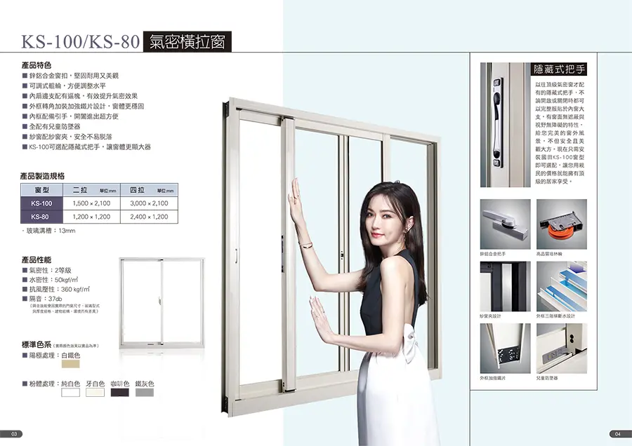 棋凱鋼鋁-國田精品門窗-KS-80/KS-100 氣密窗