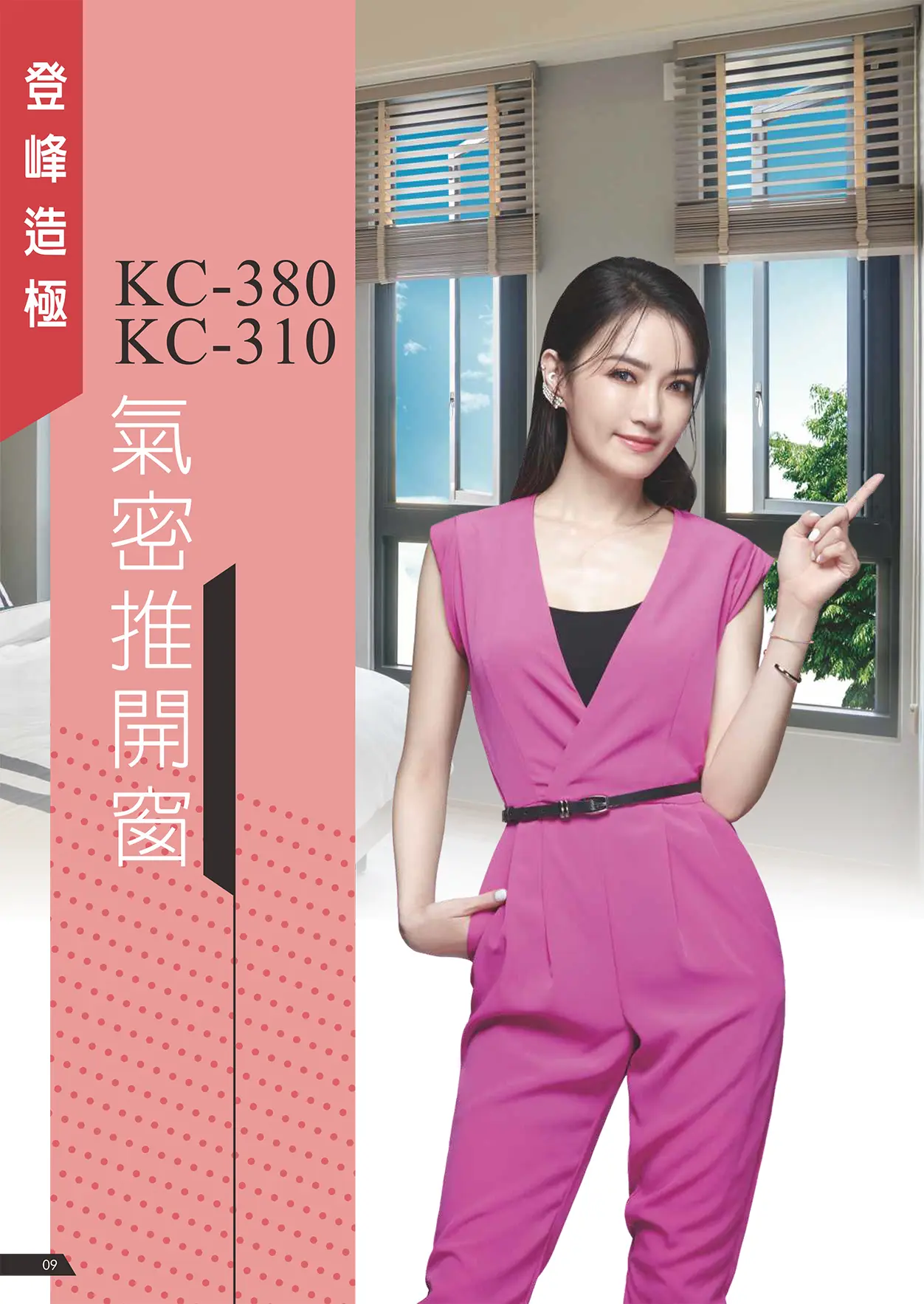 棋凱鋼鋁-國田精品門窗-KC-310/KC-380 氣密推開窗