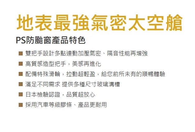 棋凱鋼鋁-國田精品門窗-防颱窗