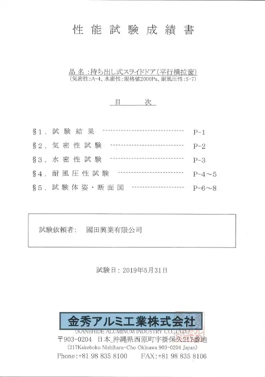 棋凱鋼鋁-國田精品門窗-防颱窗