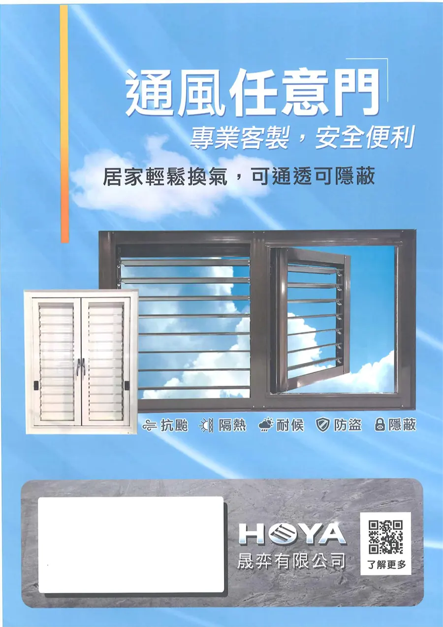 棋凱鋼鋁-晟弈百葉窗-活動百葉