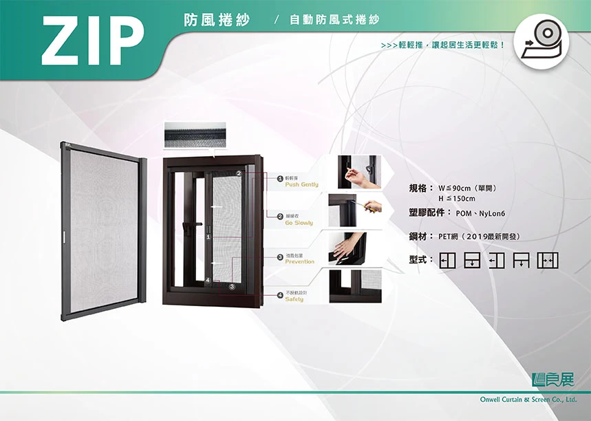 棋凱鋼鋁-良展折紗-防風捲紗