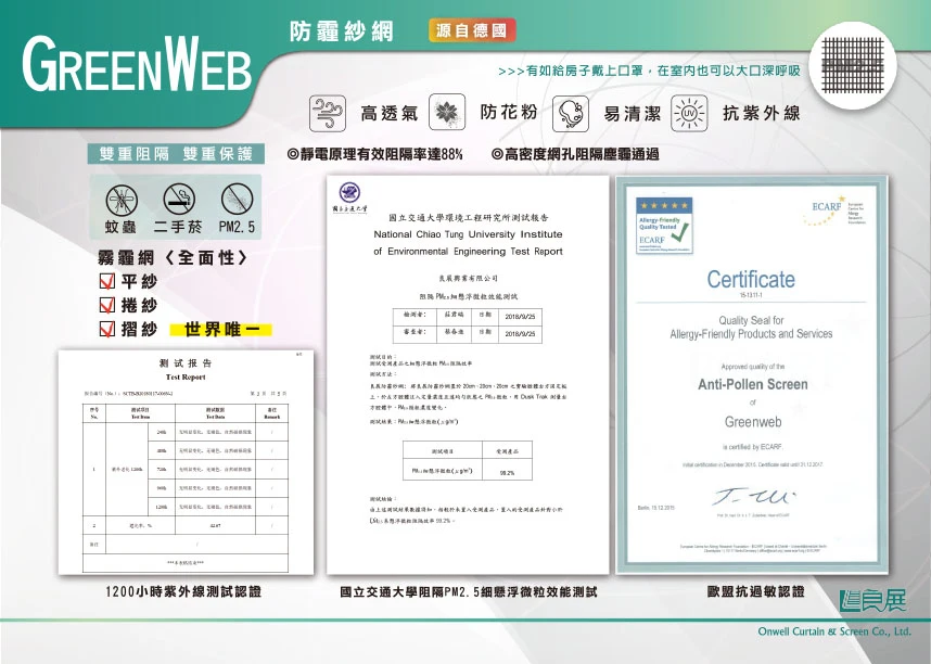 棋凱鋼鋁-良展折紗-防霾紗網