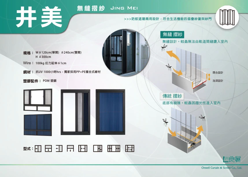 棋凱鋼鋁-良展折紗-摺疊紗網