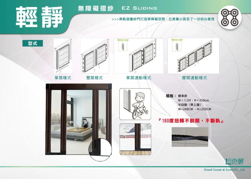 棋凱鋼鋁-良展折紗-摺疊紗網