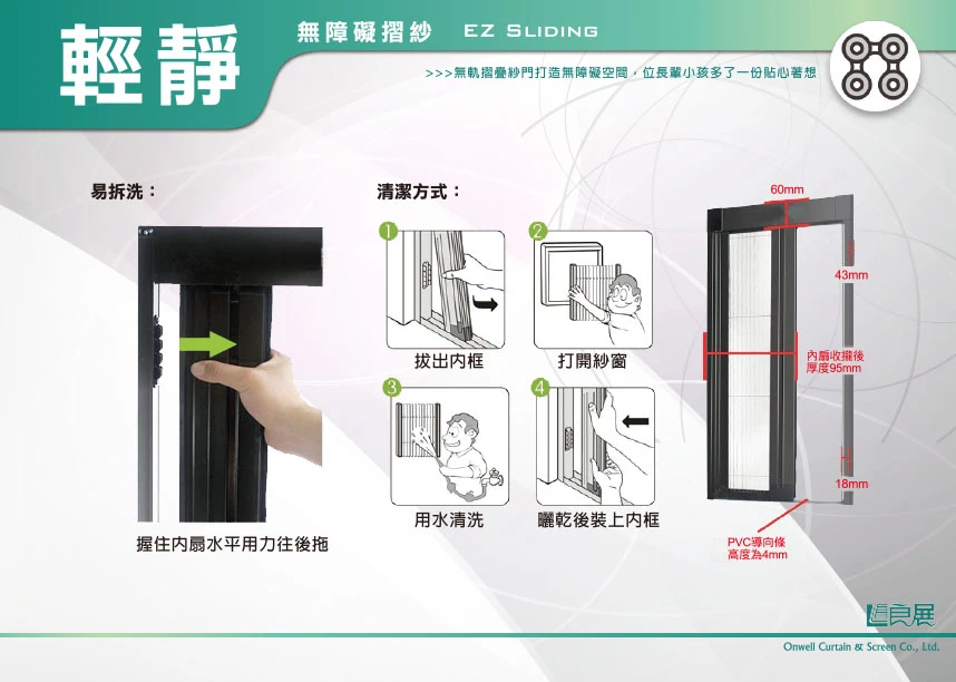 棋凱鋼鋁-良展折紗-摺疊紗網