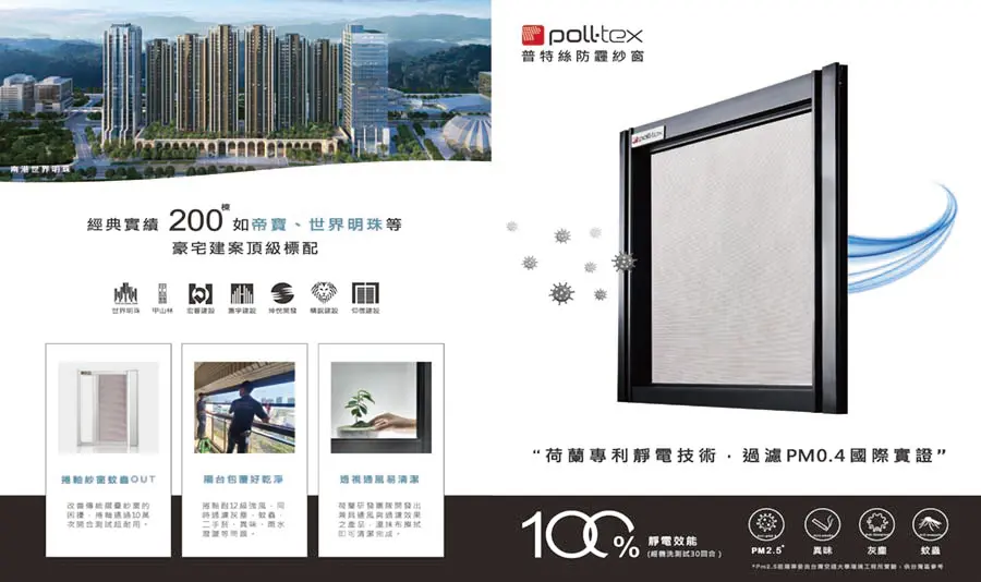 棋凱鋼鋁-Poll-tex®普特絲