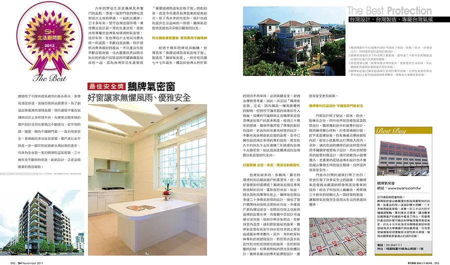 棋凱鋼鋁-鵝牌最佳安全獎