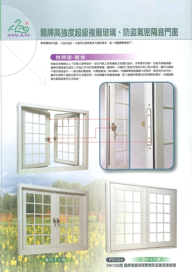 棋凱鋼鋁-鵝牌氣密窗-複層防盜推射窗