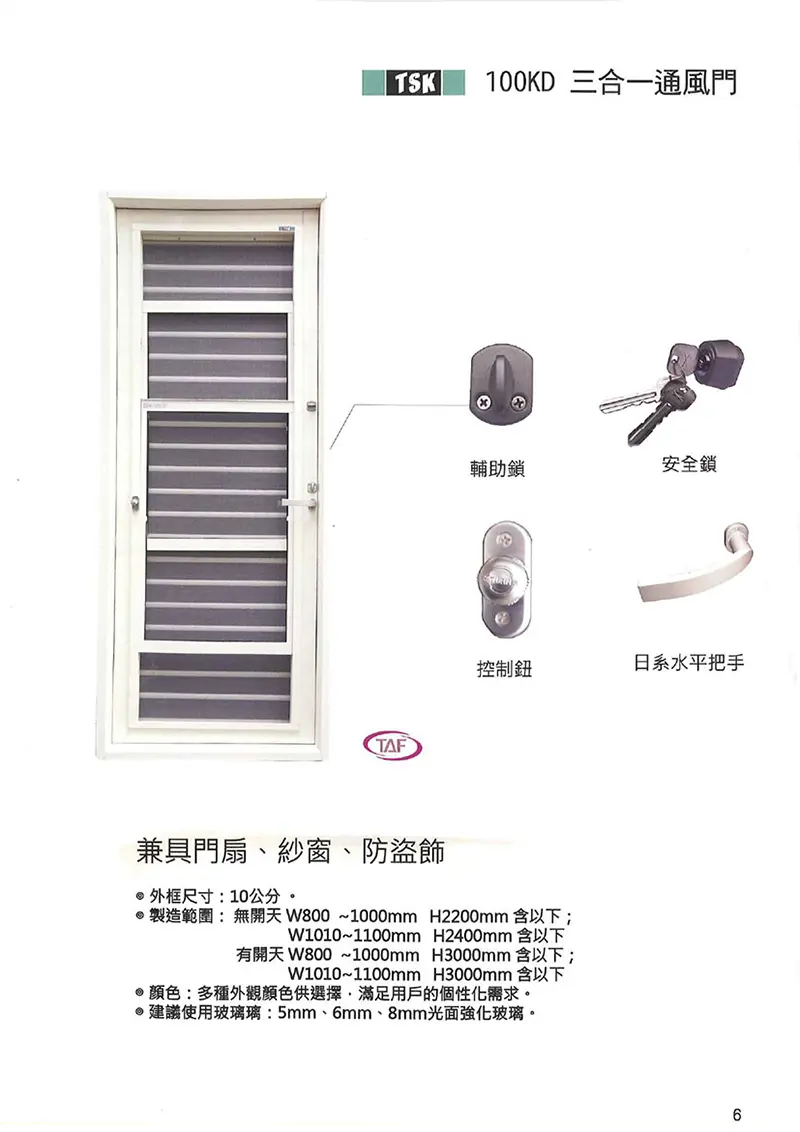 棋凱鋼鋁-梅花鋁門窗-多合一通風門