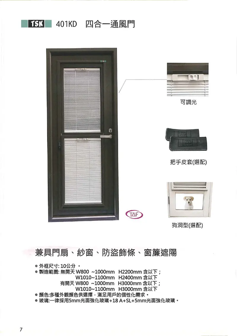 棋凱鋼鋁-梅花鋁門窗-多合一通風門