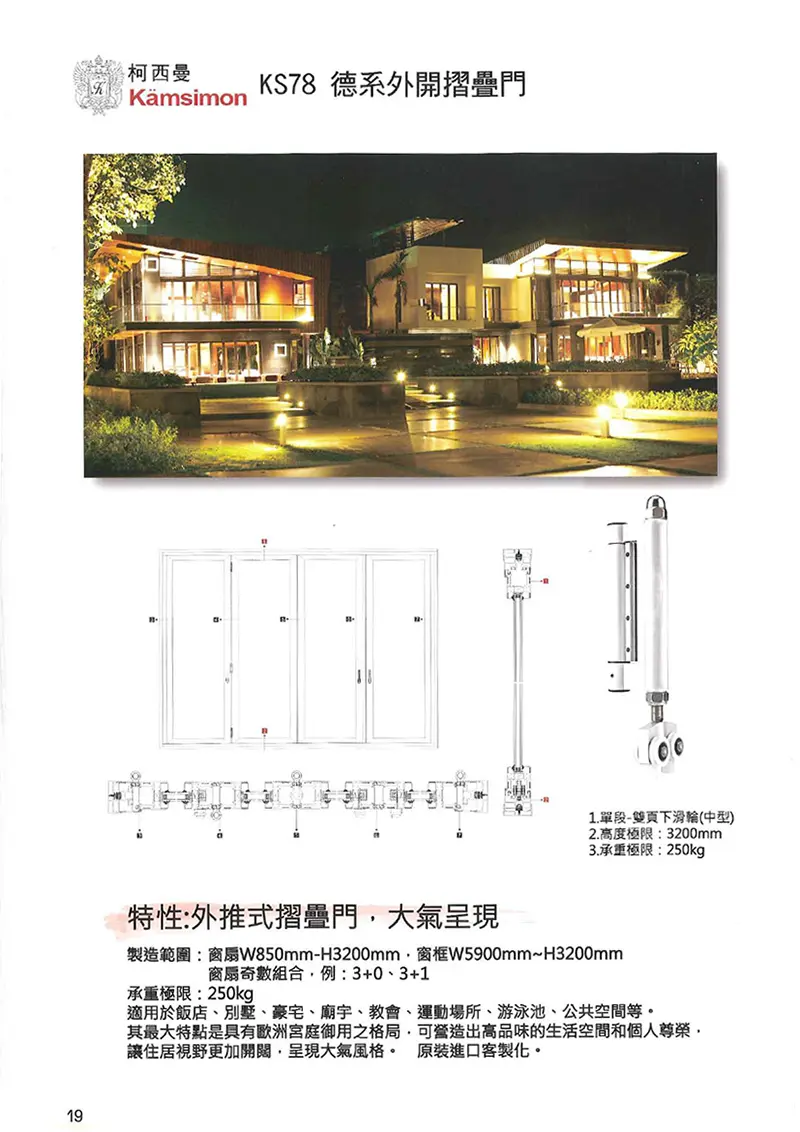 棋凱鋼鋁-梅花鋁門窗-KS78德系摺疊門