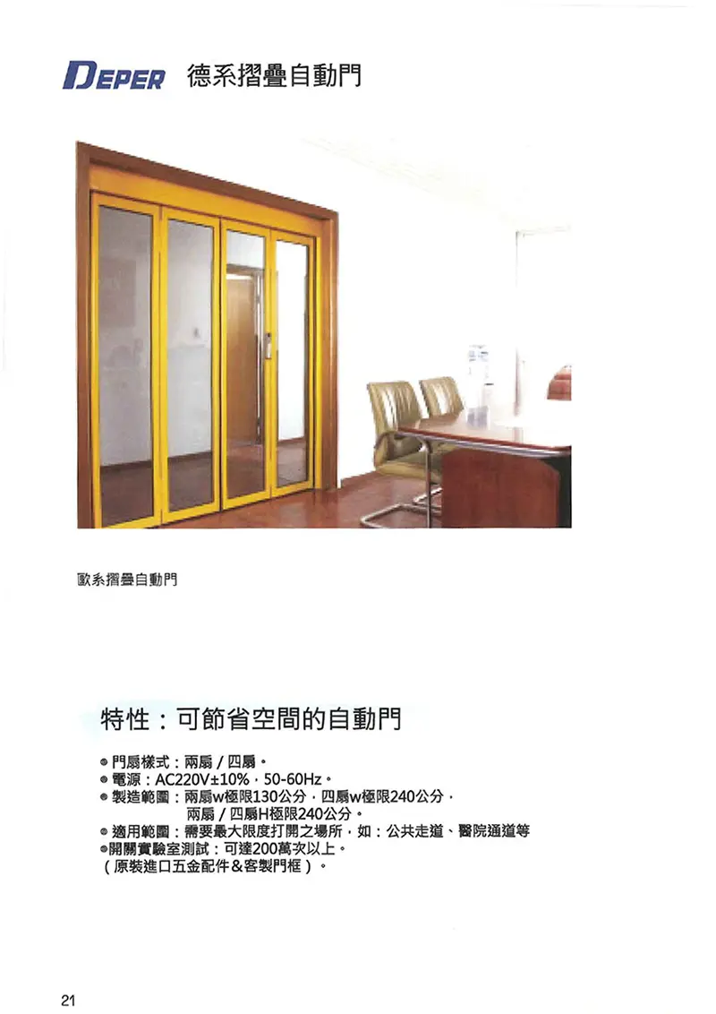 棋凱鋼鋁-梅花鋁門窗-KS78德系摺疊門