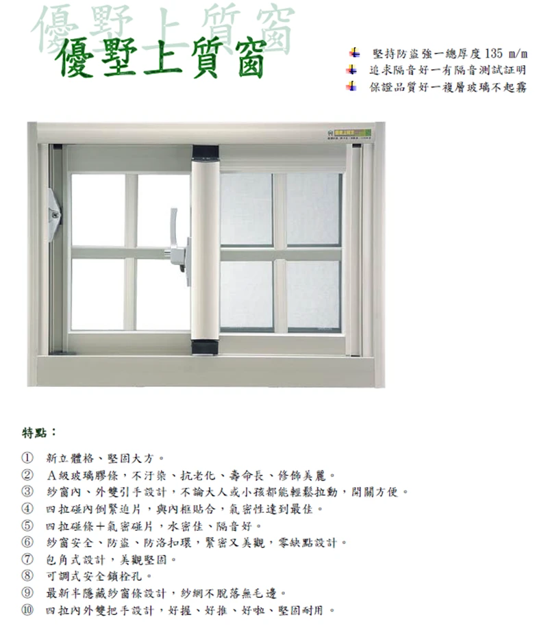 棋凱鋼鋁-優墅格子窗-格子窗介紹